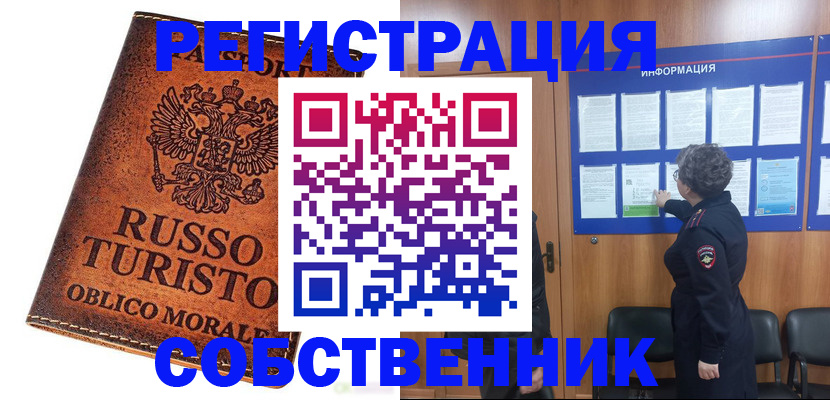 регистрация в Змеиногорске