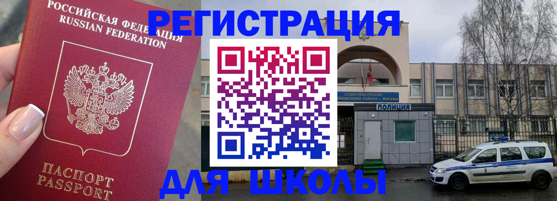 временная регистрация купить в Змеиногорске